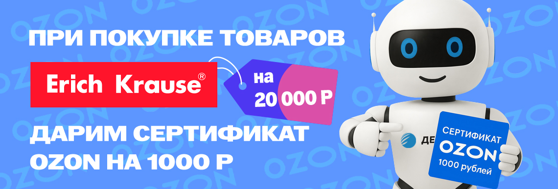 Сертификат OZON в подарок