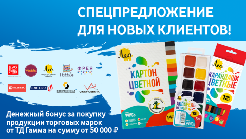 Специальное предложение для новых клиентов