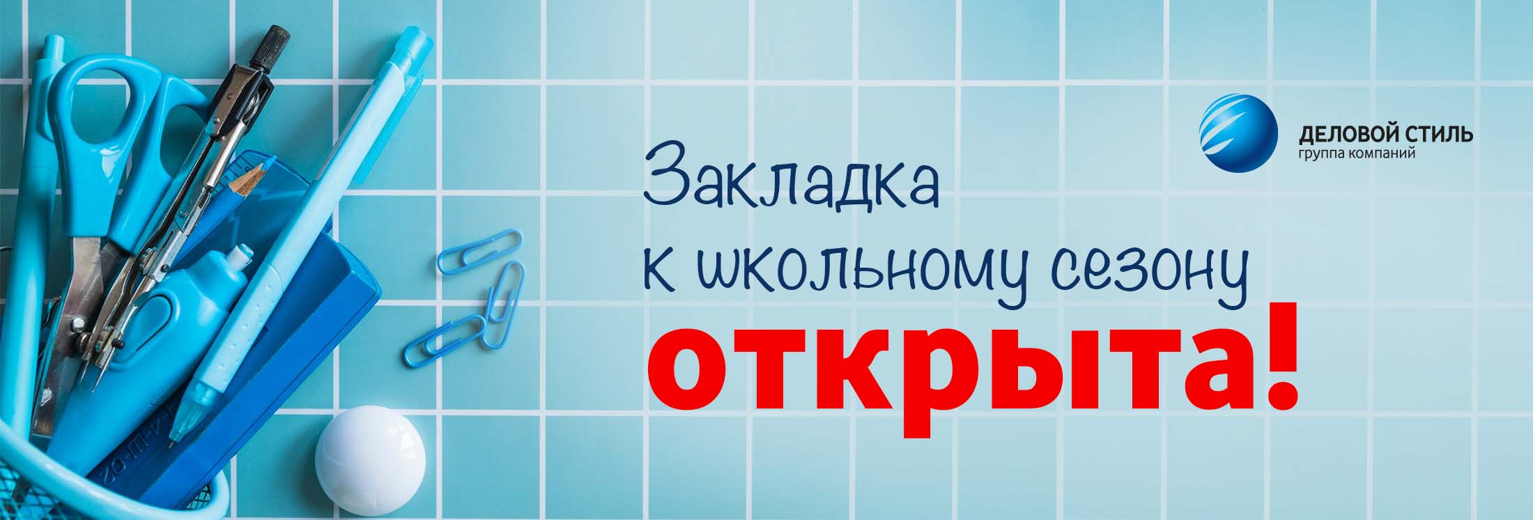 Закладка 2026