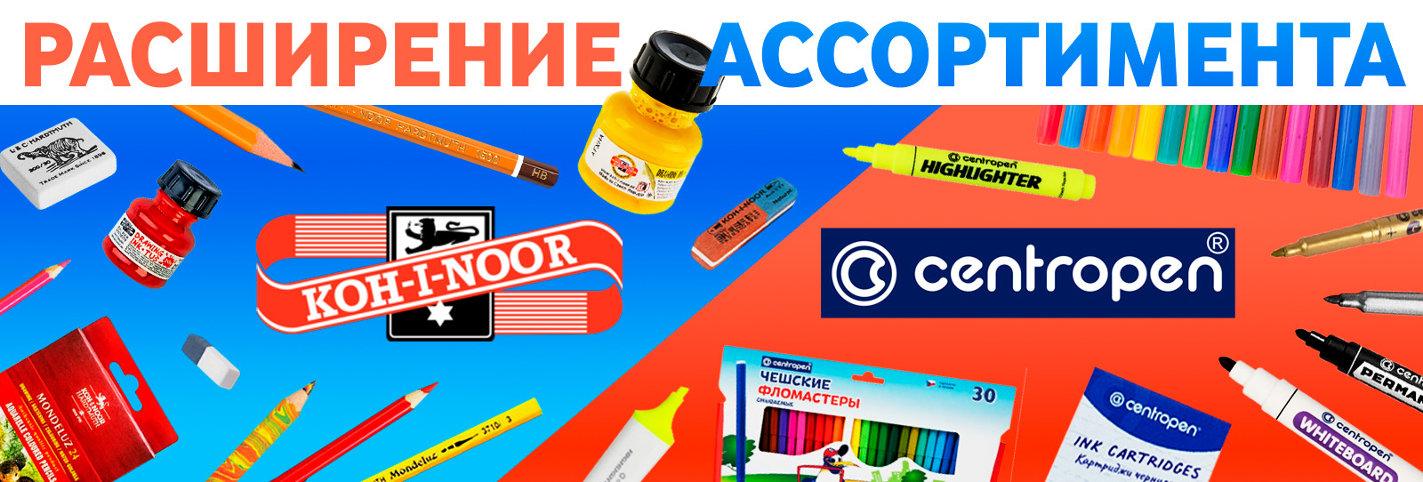 Расширение ассортимента Koh-I-Noor