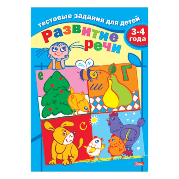 ТЕСТОВЫЕ задания А5 8л. "Развитие речи" Для детей 3-4 лет