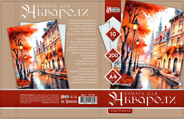 Бумага для акварели А4, 10 листов, 200г/м, в папке