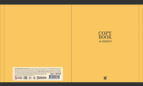 Тетрадь 48 листов, клетка, обложка мелованный картон, блок офсет, желтая