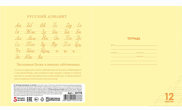 Тетрадь 12 листов в косую линию ЖЕЛТАЯ, обложка из мелованного картона (200г/м2), блок офсет (92%, 60г/м2)