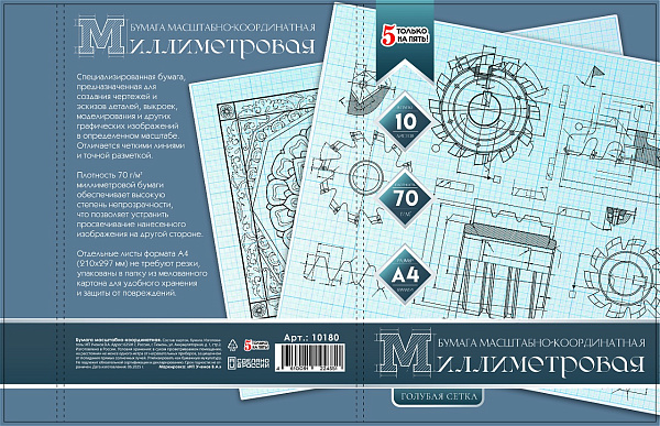 Бумага масштабно-координатная А4, 10 листов, голубая сетка, в папке