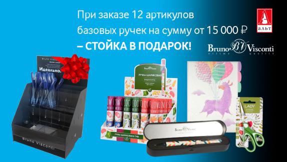 Стойка в подарок за покупку