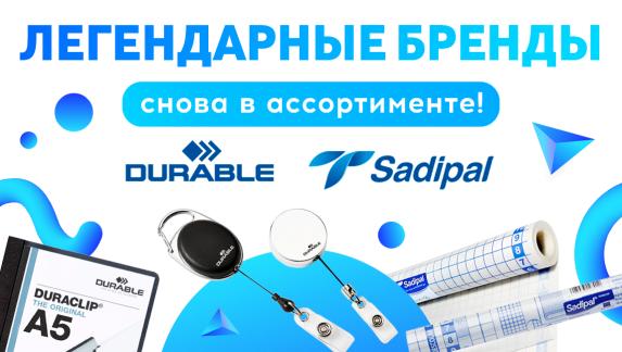 Легендарные бренды снова в ассортменте